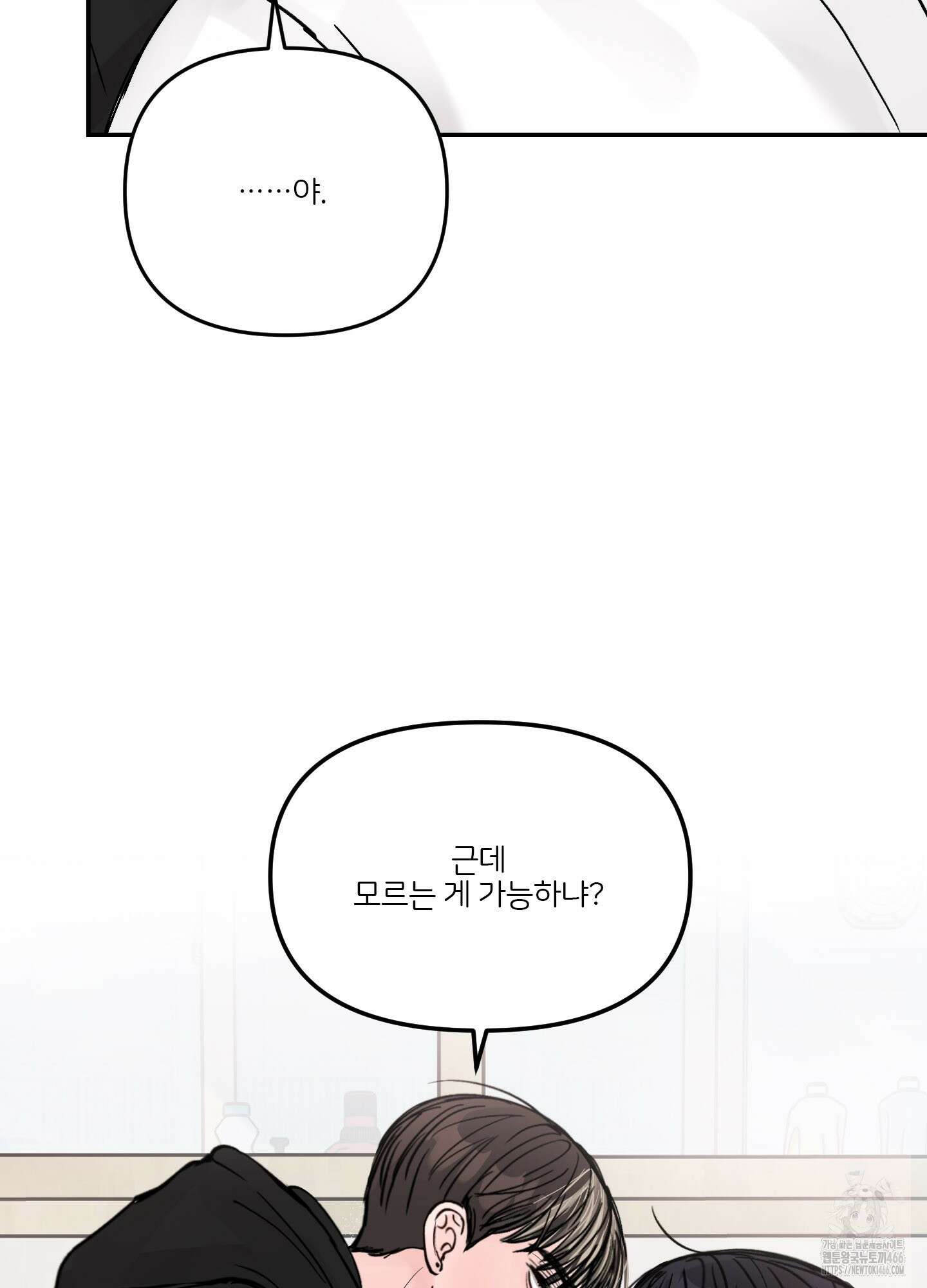 끊을 수 없는 건 11화 5