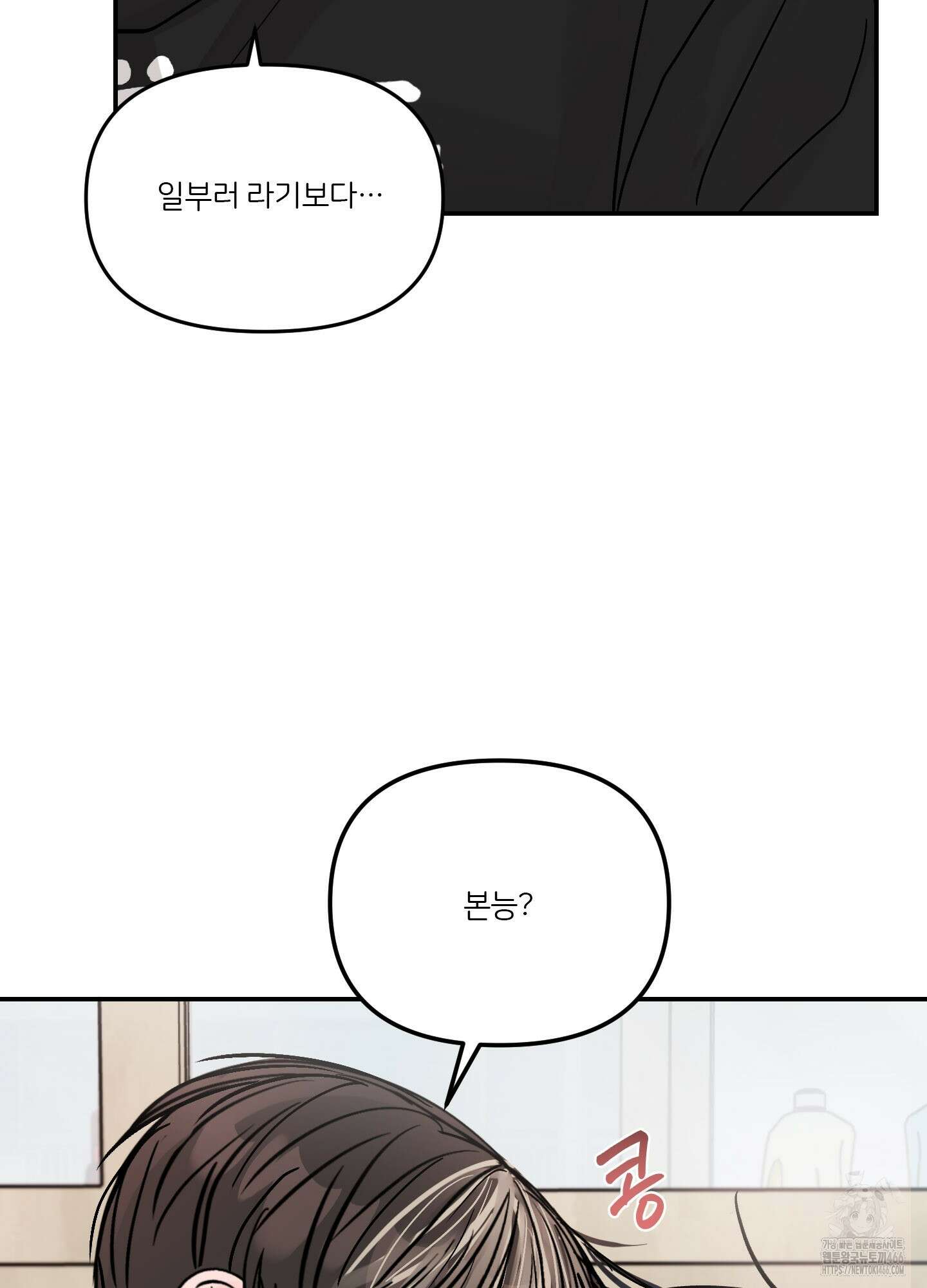 끊을 수 없는 건 11화 8