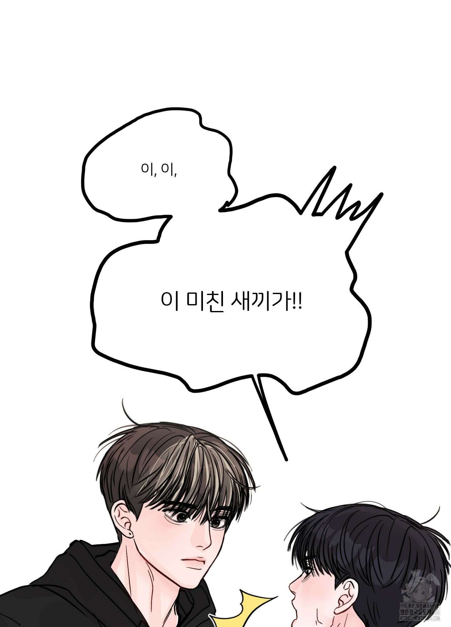 끊을 수 없는 건 11화 10