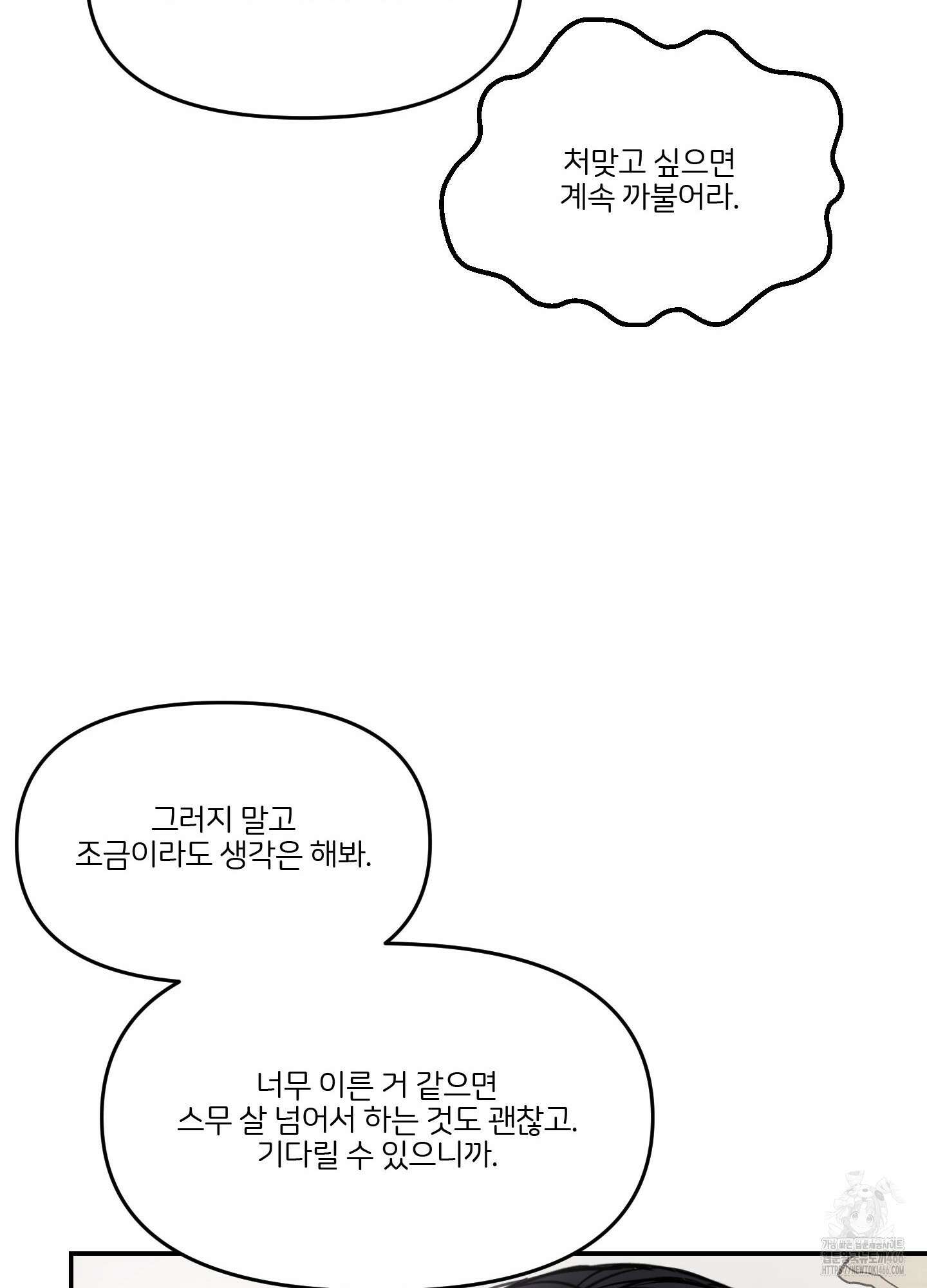 끊을 수 없는 건 11화 13