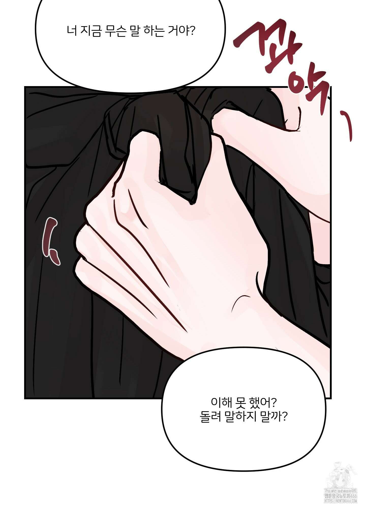 끊을 수 없는 건 11화 17