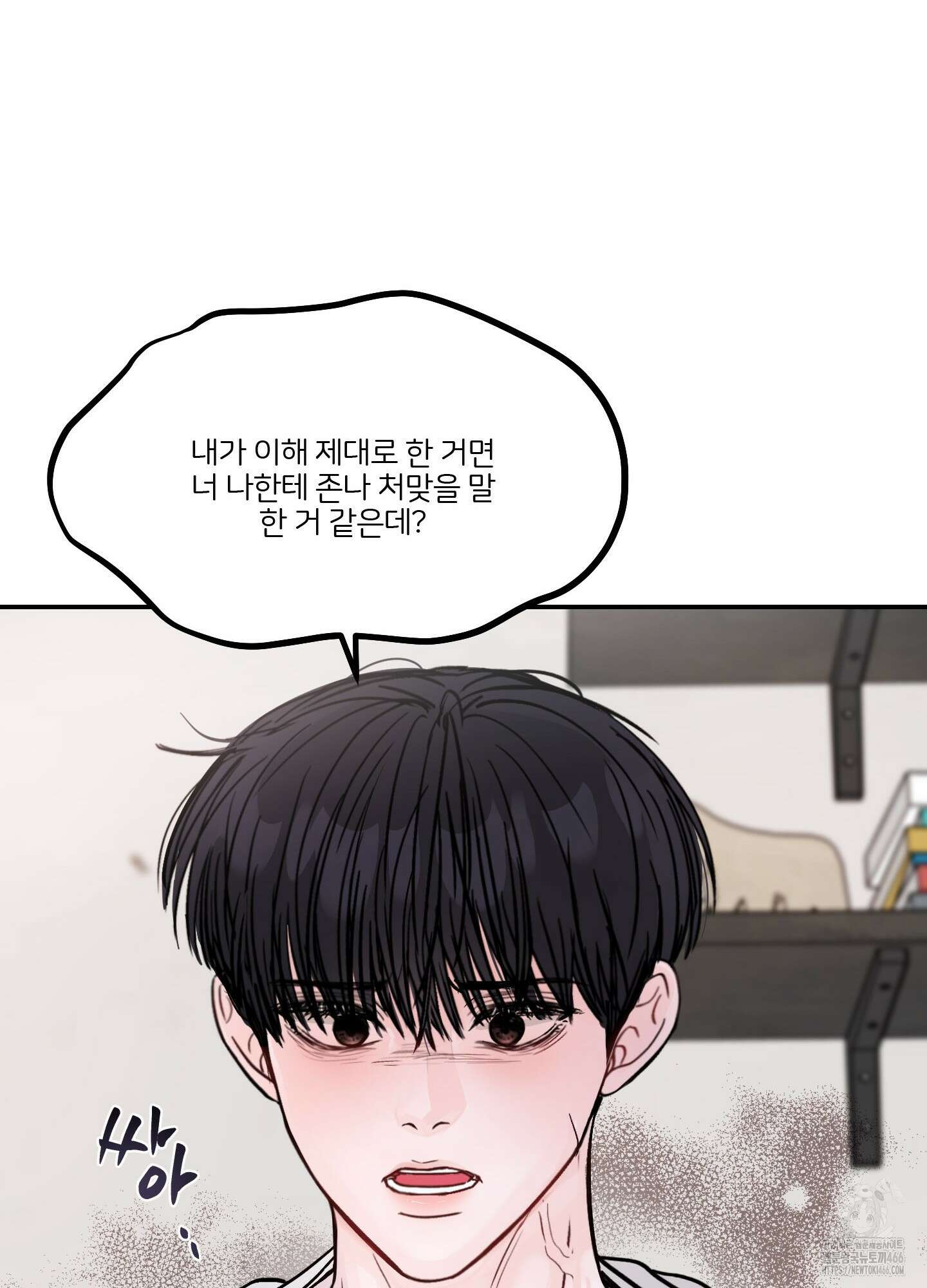 끊을 수 없는 건 11화 18