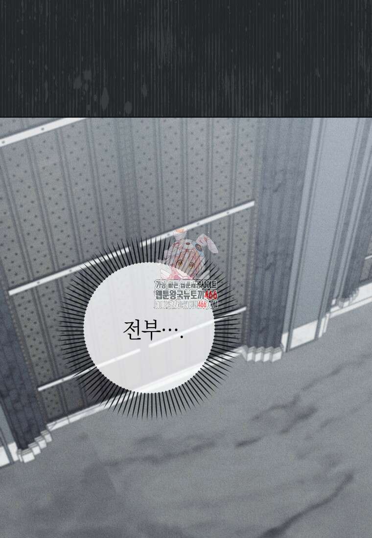 내 가문에서 꺼져 주세요 56화 1