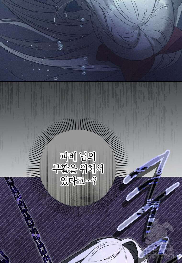 내 가문에서 꺼져 주세요 56화 9