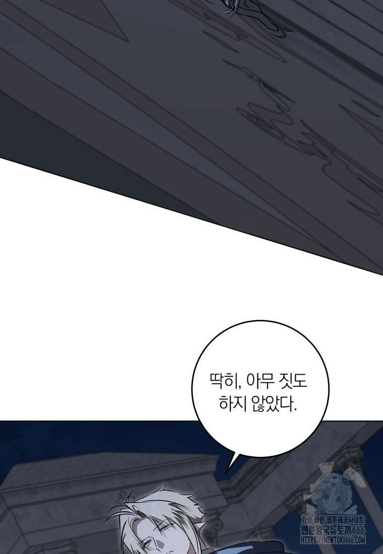 내 가문에서 꺼져 주세요 56화 16