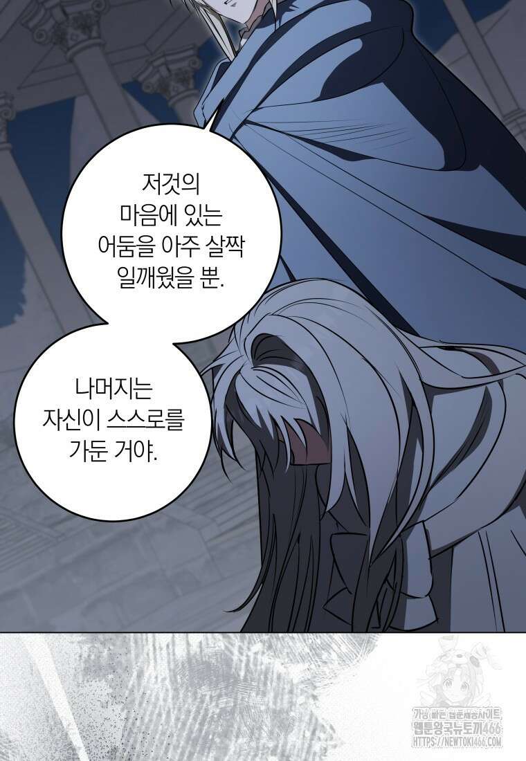 내 가문에서 꺼져 주세요 56화 17