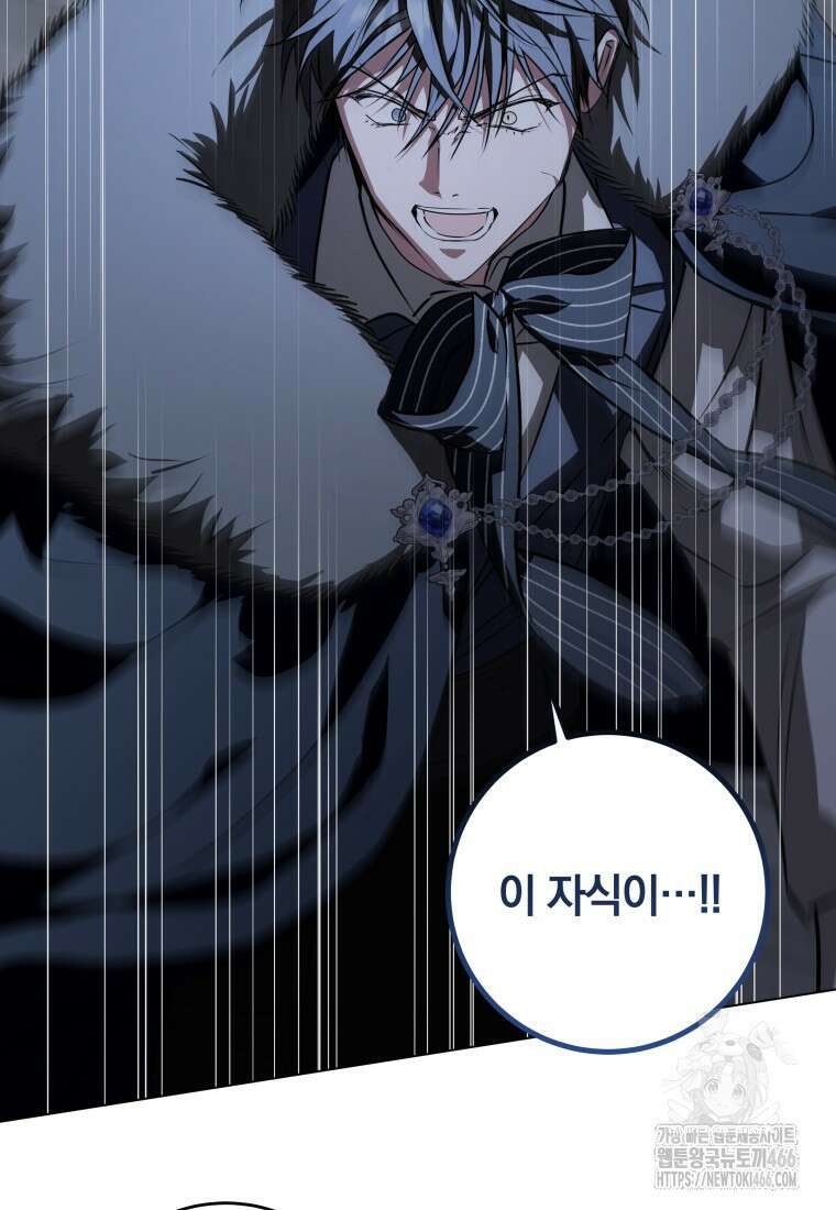 내 가문에서 꺼져 주세요 56화 20