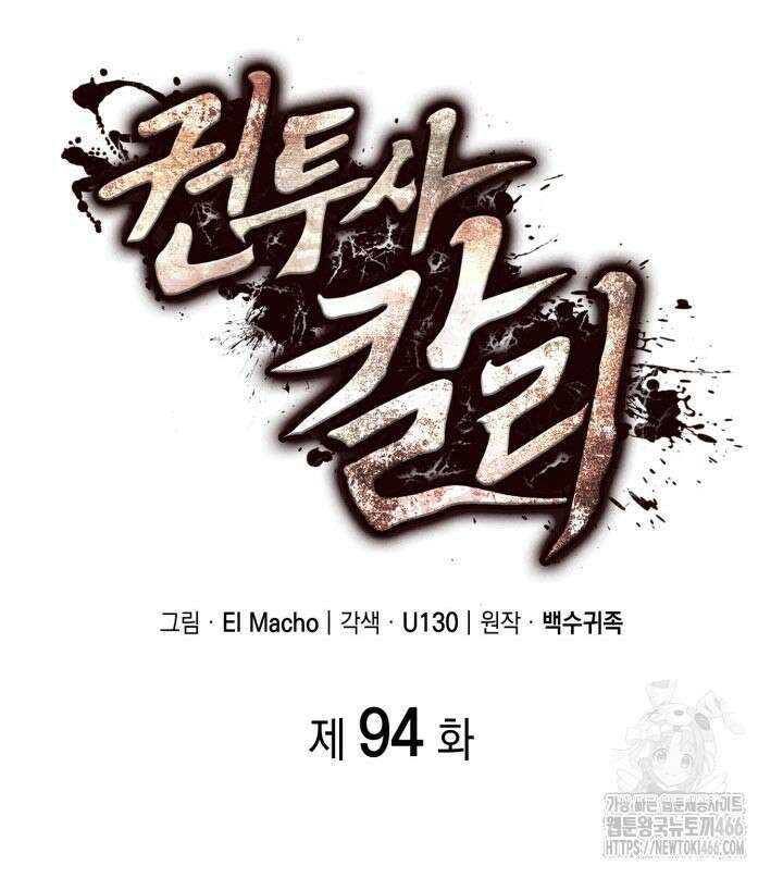 권투사 칼리 94화 2