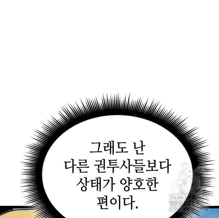 권투사 칼리 94화 9