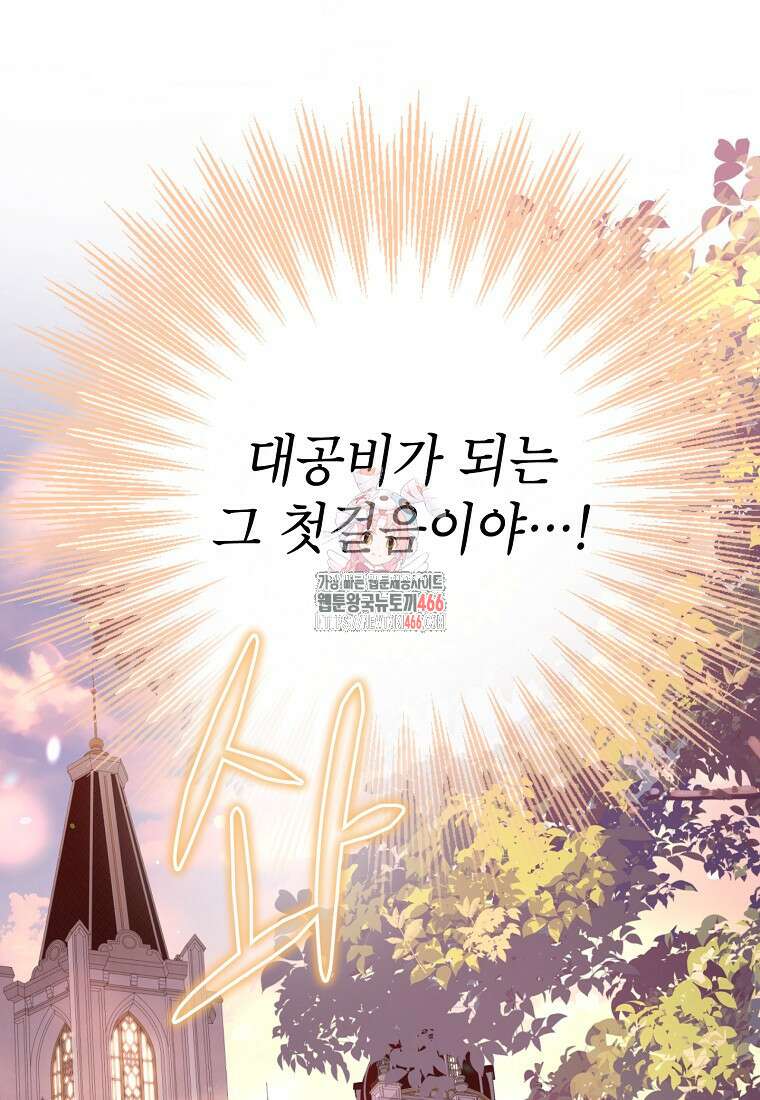 사랑받는 언니가 사라진 세계 78화 1