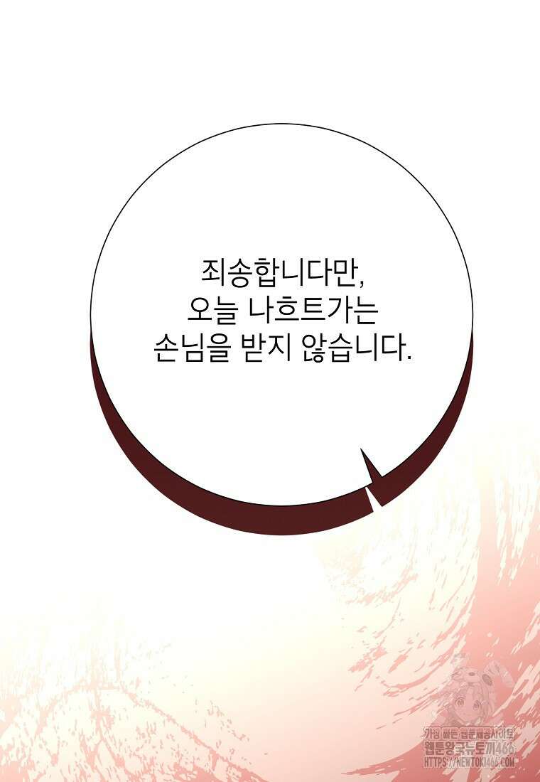 사랑받는 언니가 사라진 세계 78화 5