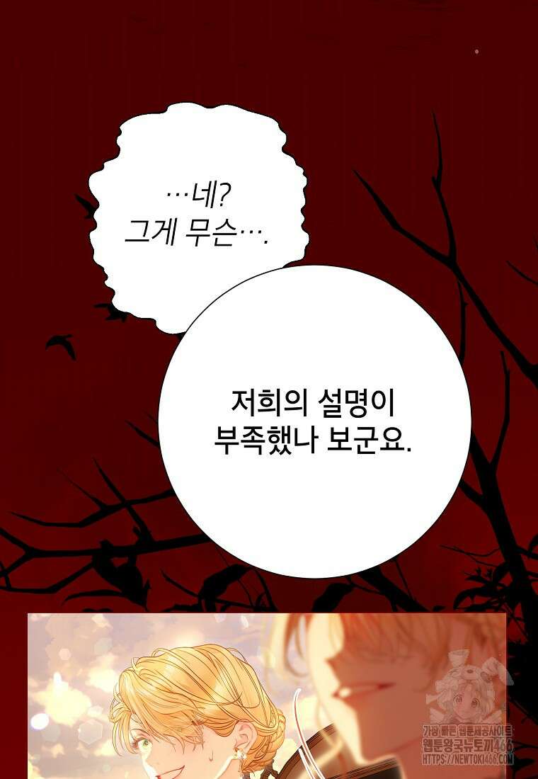 사랑받는 언니가 사라진 세계 78화 7