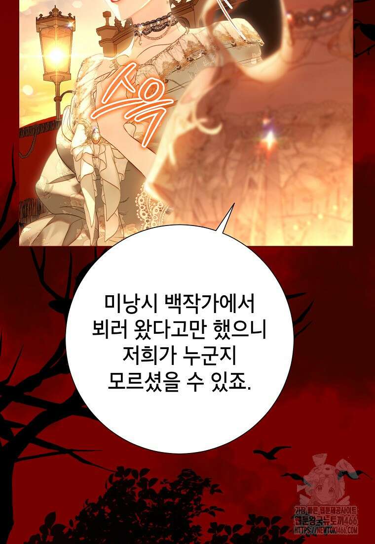 사랑받는 언니가 사라진 세계 78화 8