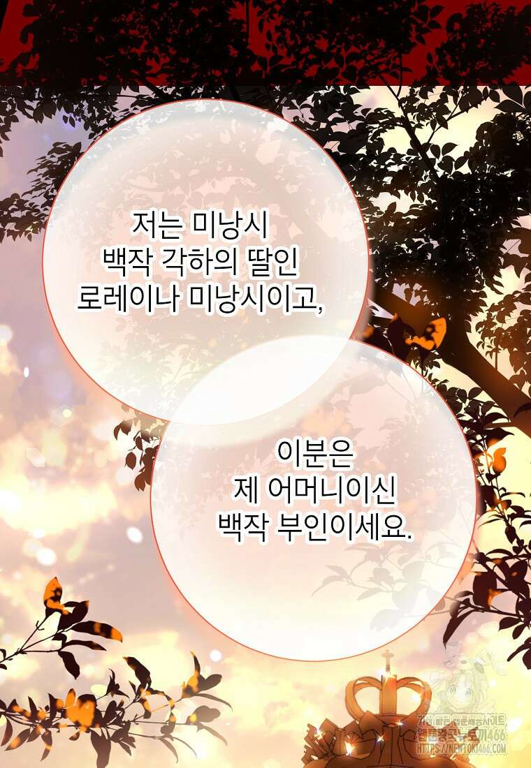 사랑받는 언니가 사라진 세계 78화 9