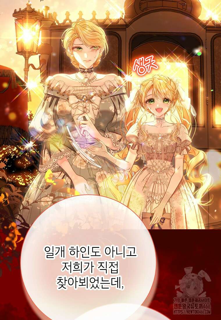 사랑받는 언니가 사라진 세계 78화 10