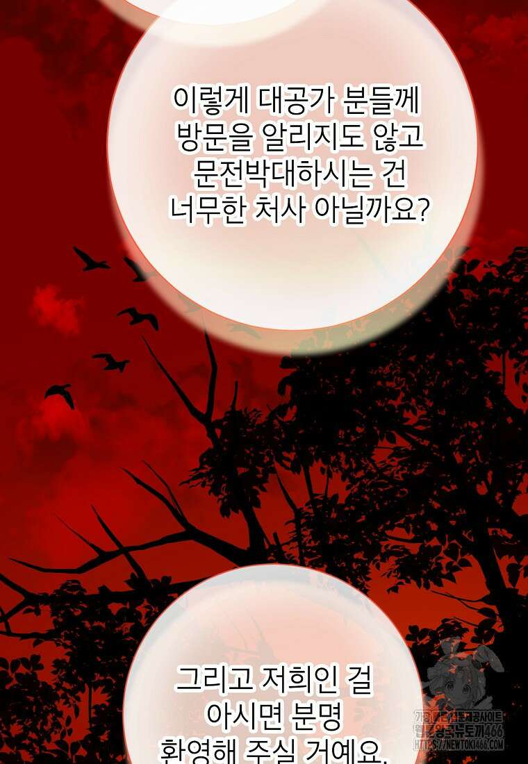사랑받는 언니가 사라진 세계 78화 11