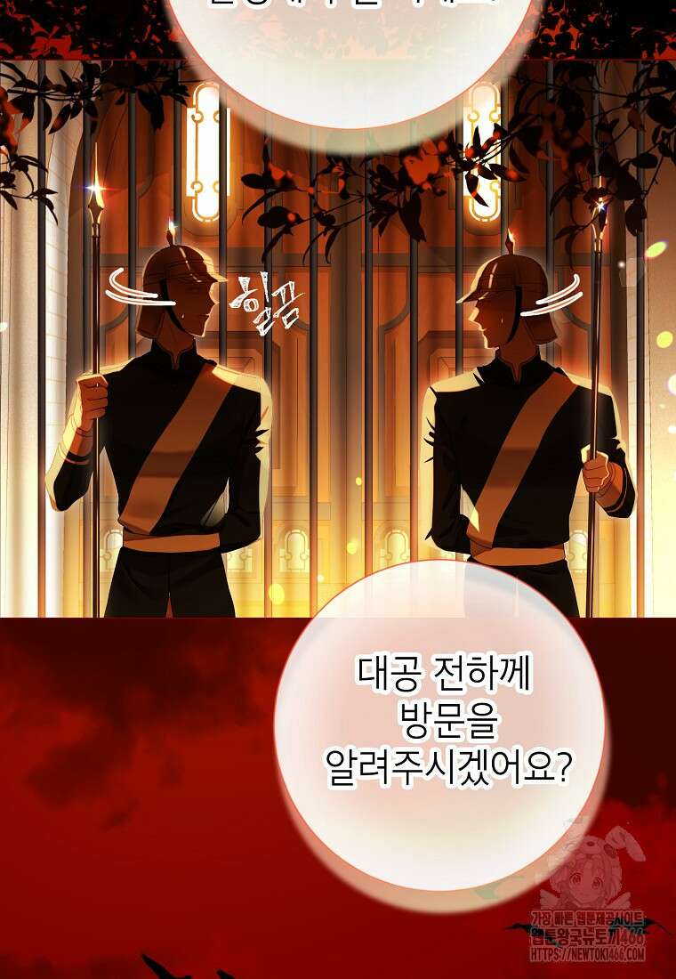 사랑받는 언니가 사라진 세계 78화 12