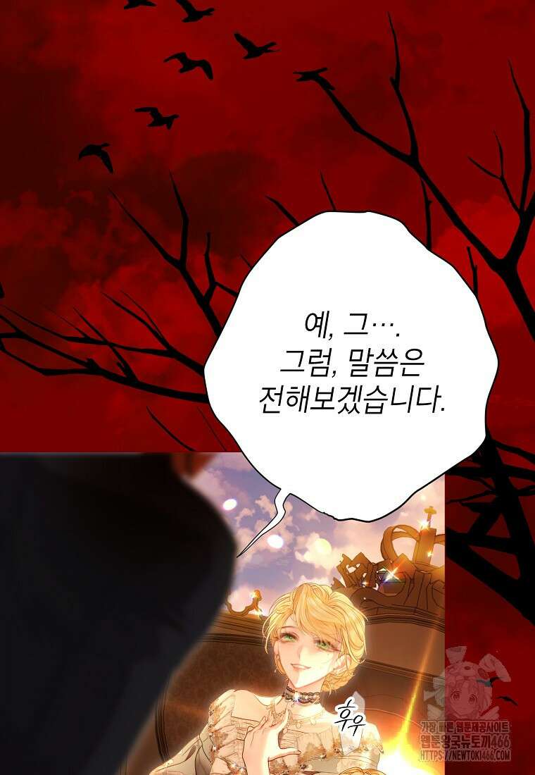사랑받는 언니가 사라진 세계 78화 13