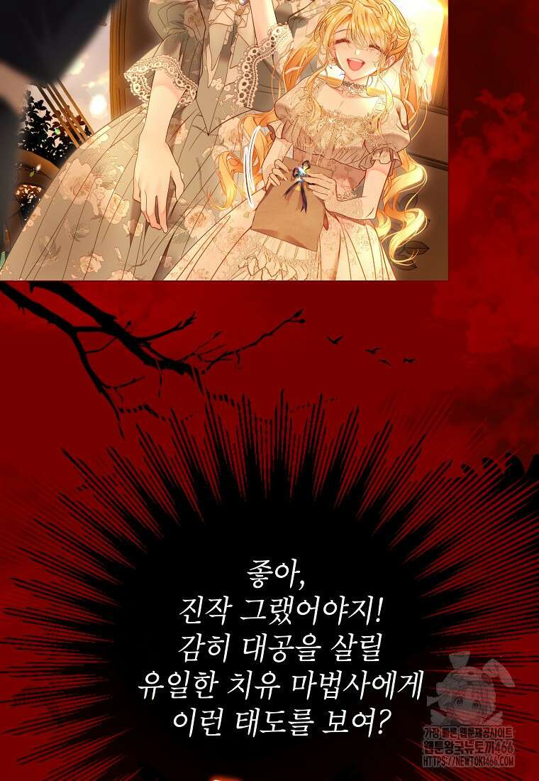 사랑받는 언니가 사라진 세계 78화 14