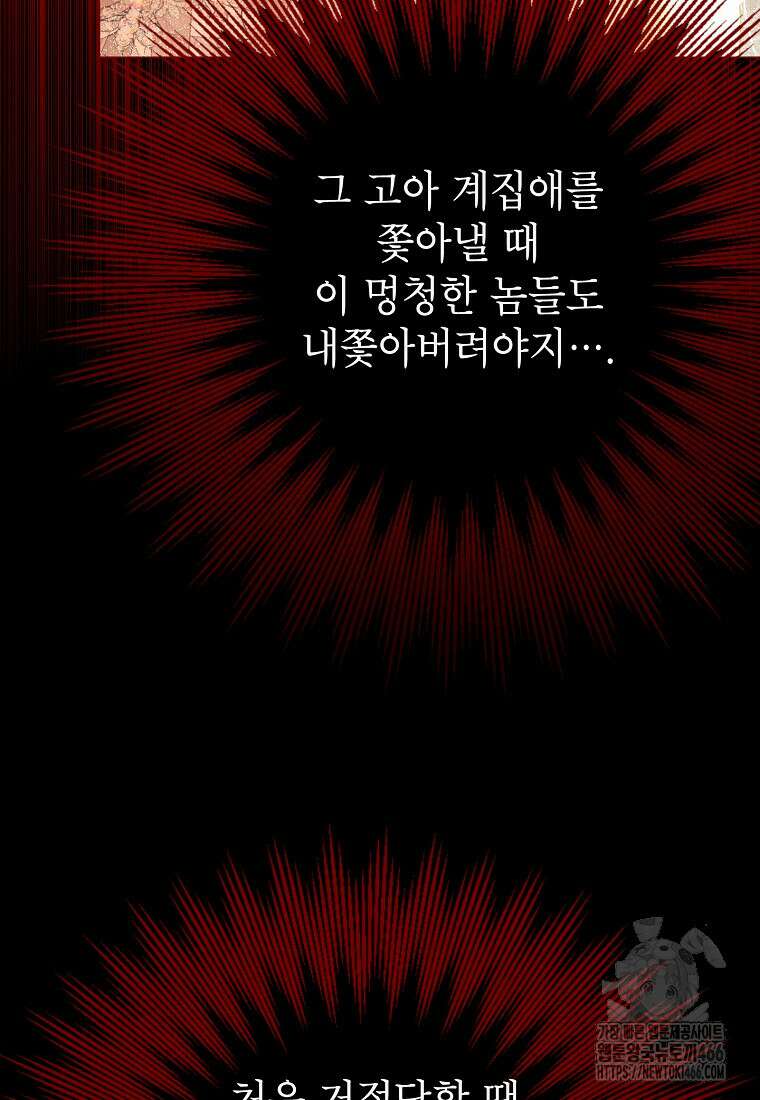 사랑받는 언니가 사라진 세계 78화 16