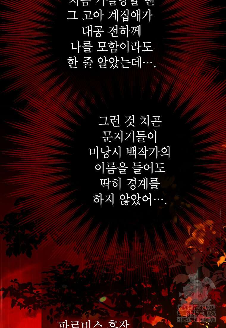 사랑받는 언니가 사라진 세계 78화 17