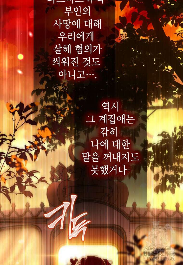 사랑받는 언니가 사라진 세계 78화 18