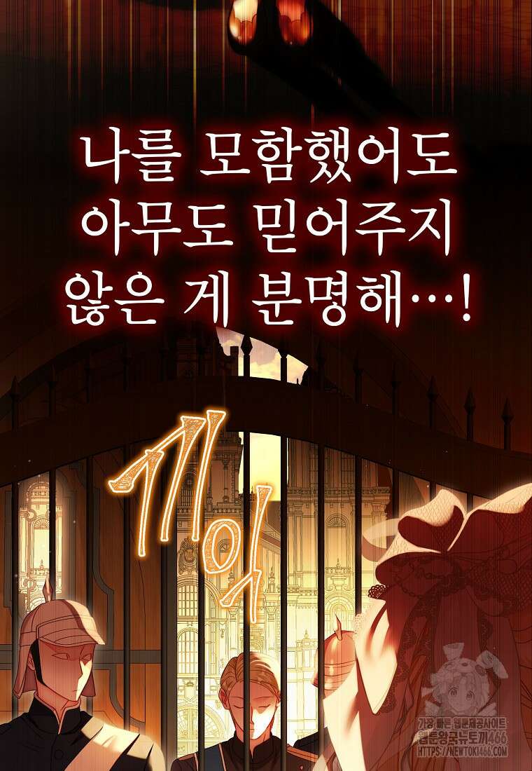 사랑받는 언니가 사라진 세계 78화 20