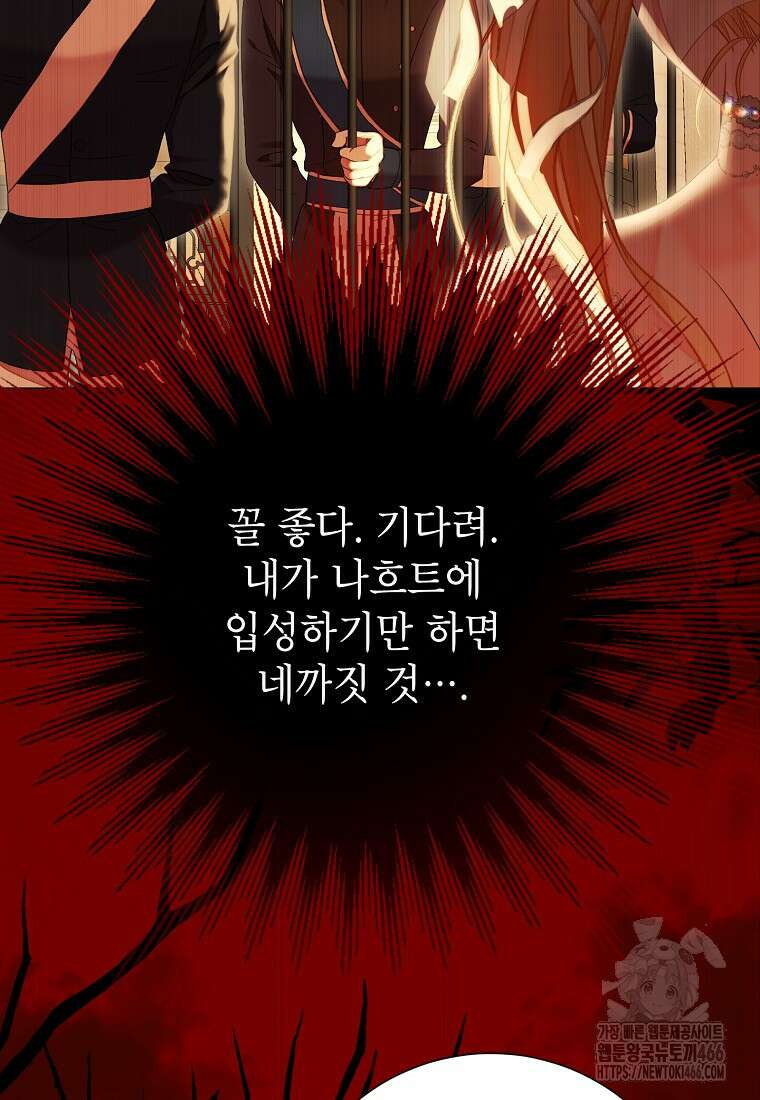 사랑받는 언니가 사라진 세계 78화 21