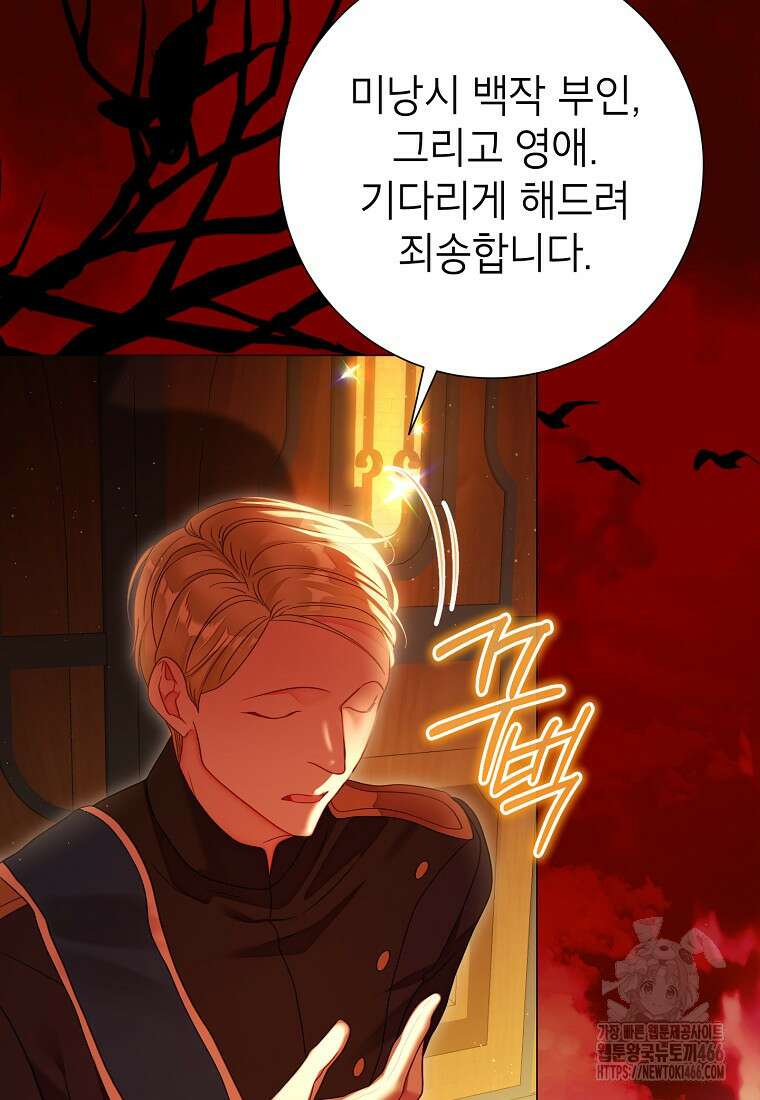 사랑받는 언니가 사라진 세계 78화 22