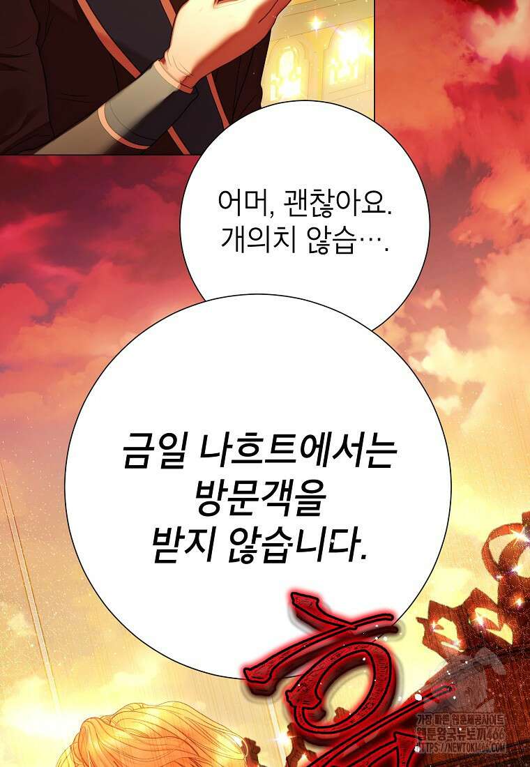 사랑받는 언니가 사라진 세계 78화 23