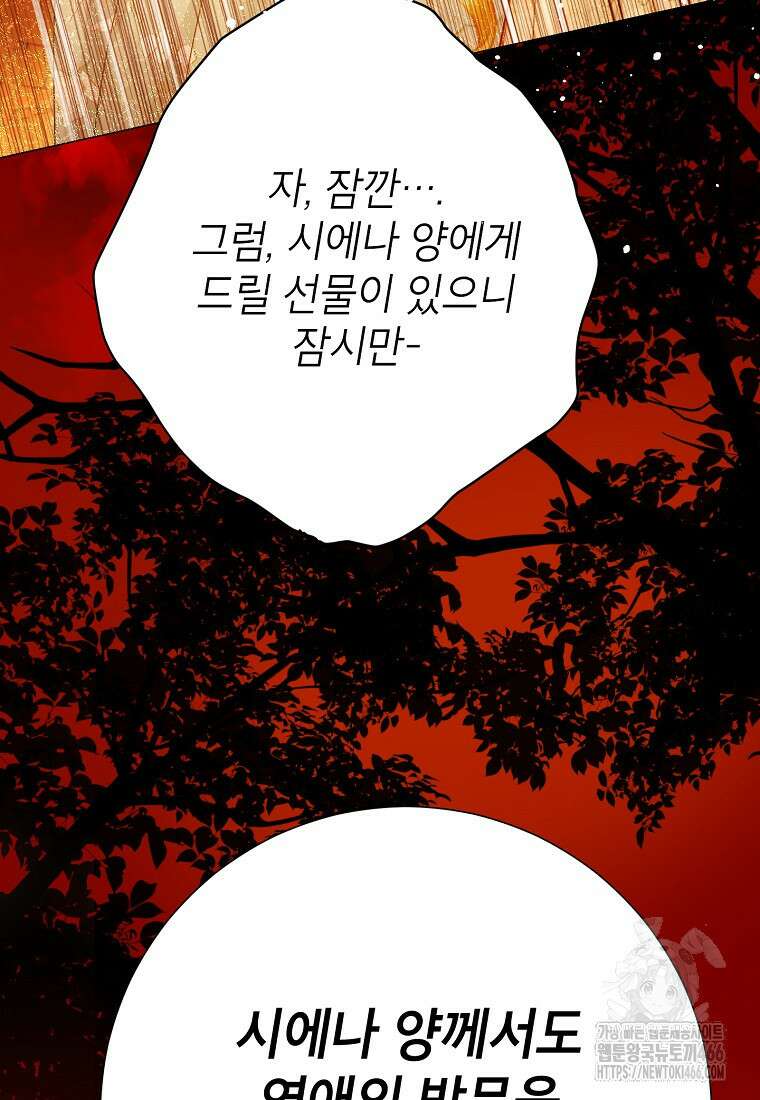 사랑받는 언니가 사라진 세계 78화 25