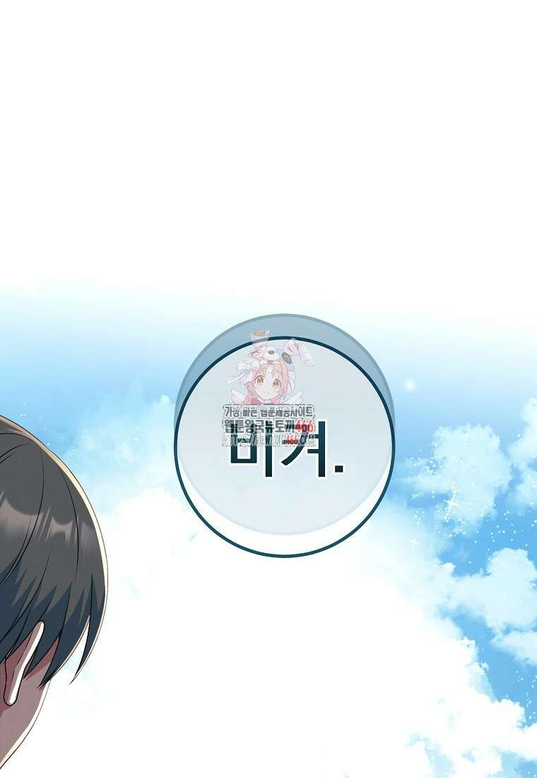 내 공작님은 안 죽어! 56화 1