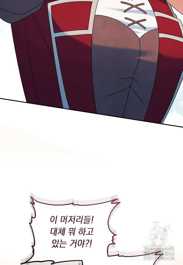 내 공작님은 안 죽어! 56화 5