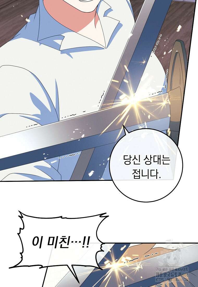 내 공작님은 안 죽어! 56화 12