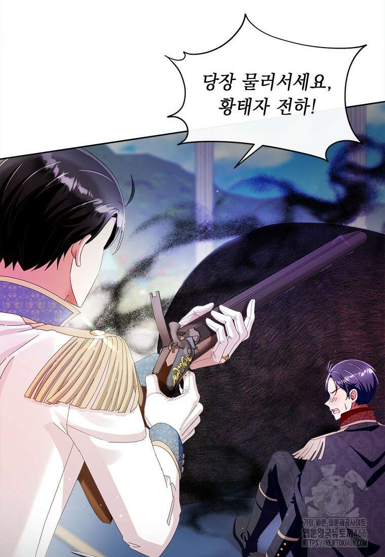 그것들, 내 인생에서 삭제합니다 105화 8