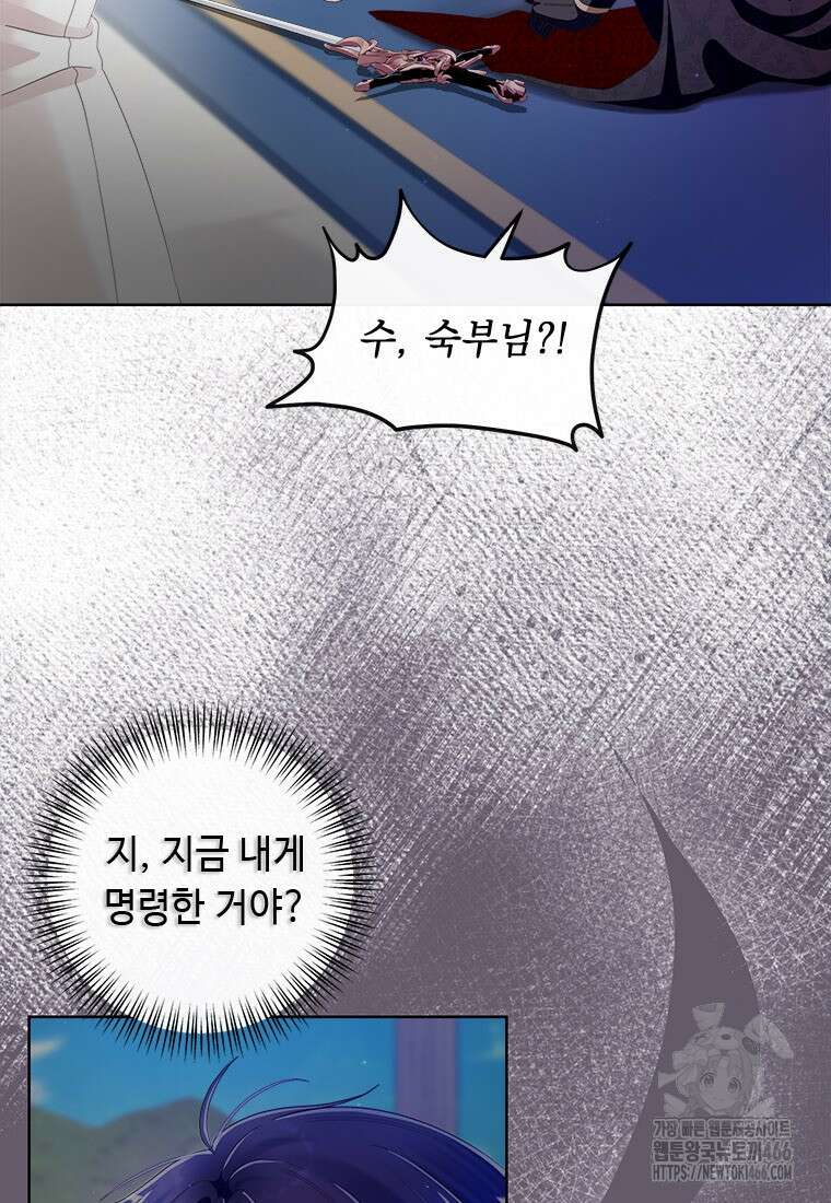 그것들, 내 인생에서 삭제합니다 105화 9