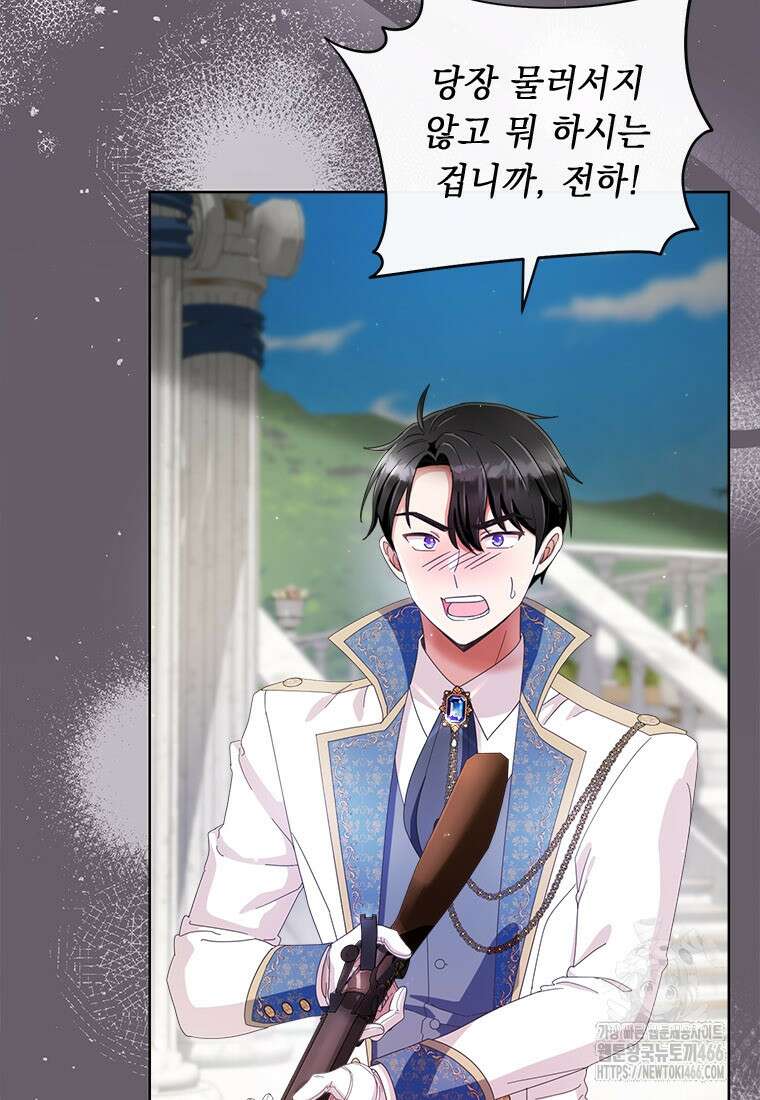 그것들, 내 인생에서 삭제합니다 105화 11