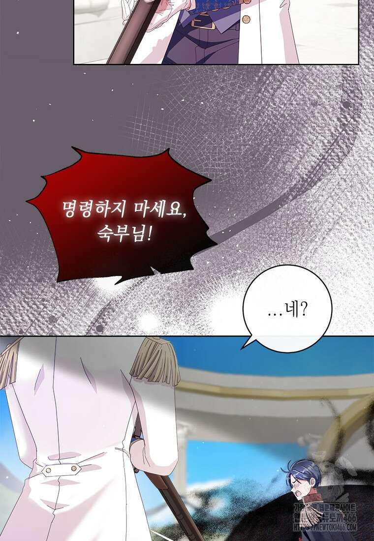 그것들, 내 인생에서 삭제합니다 105화 12