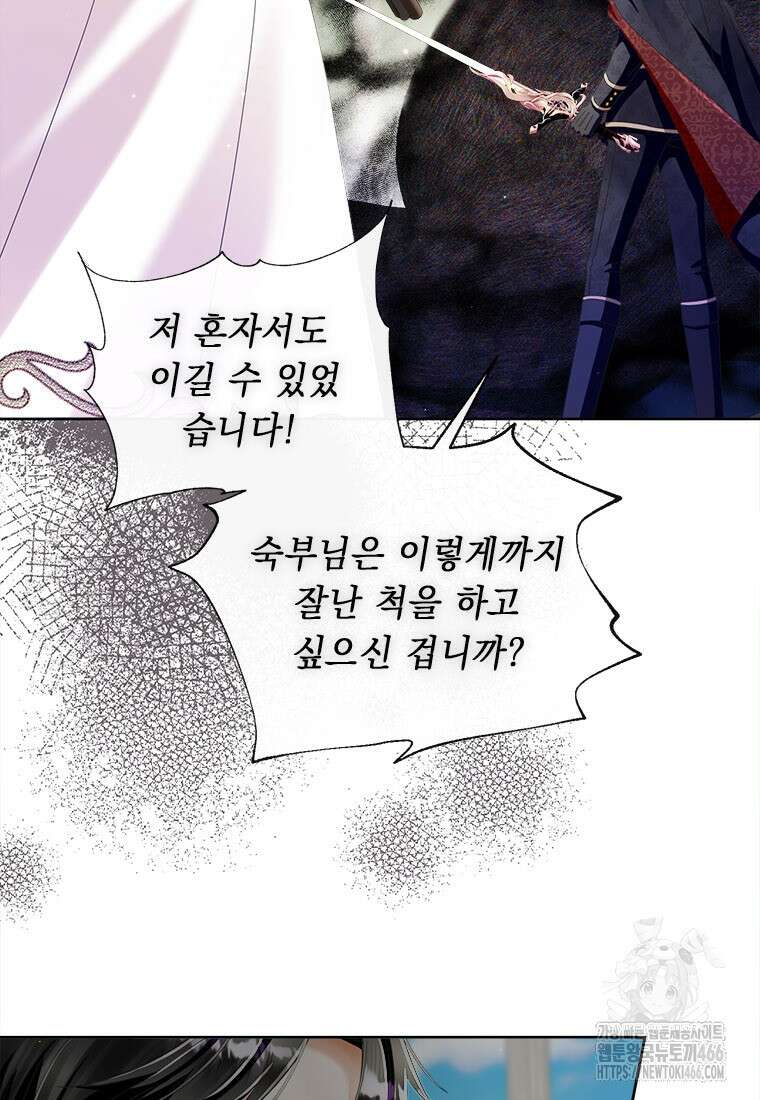 그것들, 내 인생에서 삭제합니다 105화 13