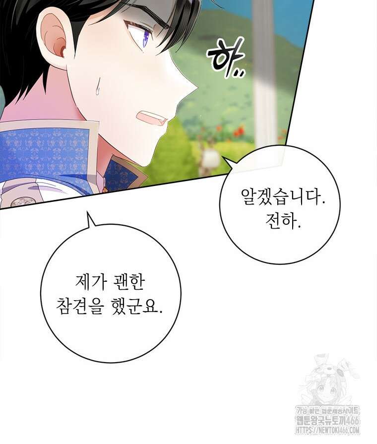 그것들, 내 인생에서 삭제합니다 105화 14