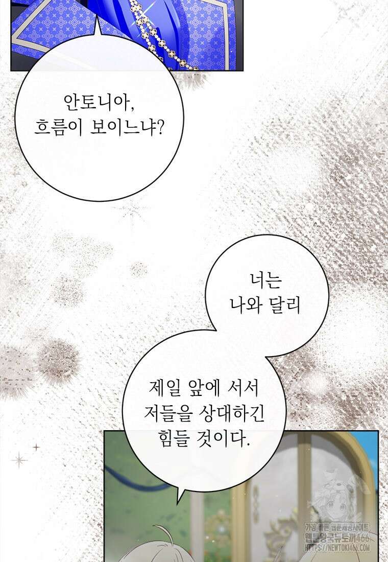 그것들, 내 인생에서 삭제합니다 105화 17