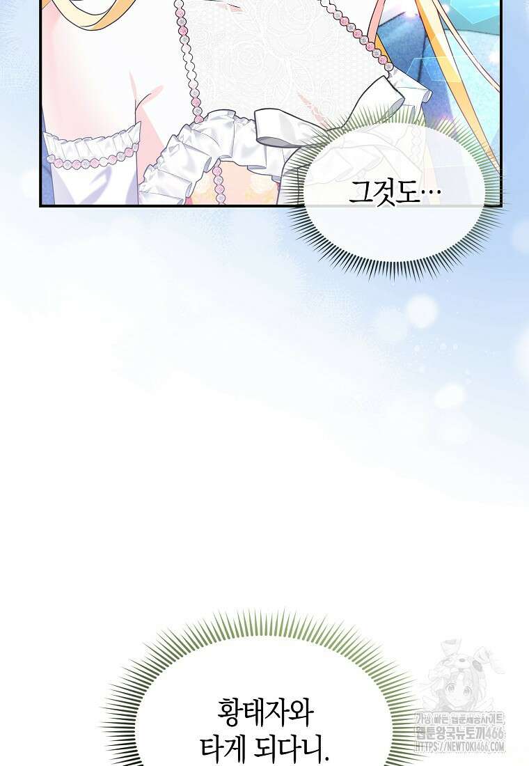 가짜는 꽃가마를 탄다 52화 5