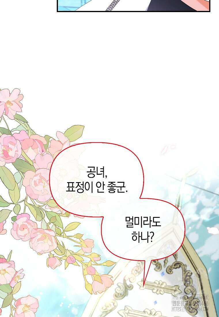 가짜는 꽃가마를 탄다 52화 9
