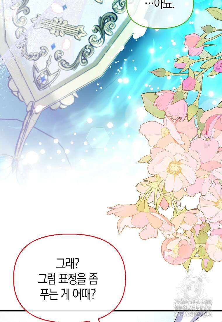 가짜는 꽃가마를 탄다 52화 11