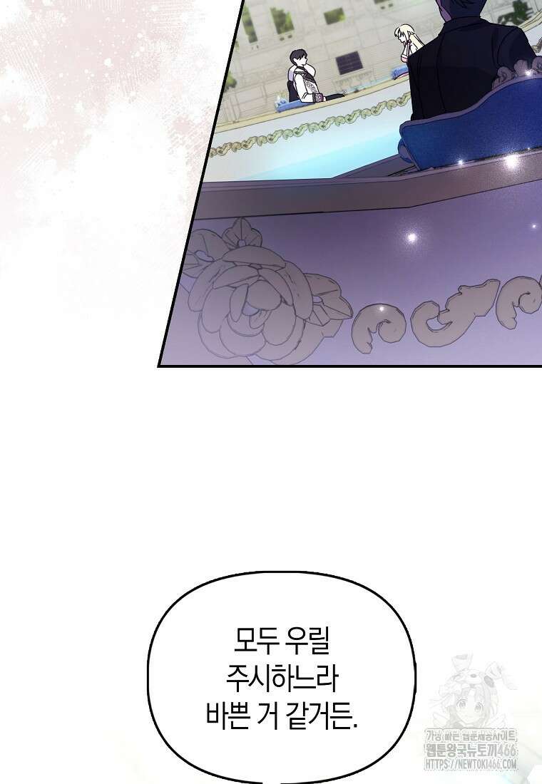 가짜는 꽃가마를 탄다 52화 14