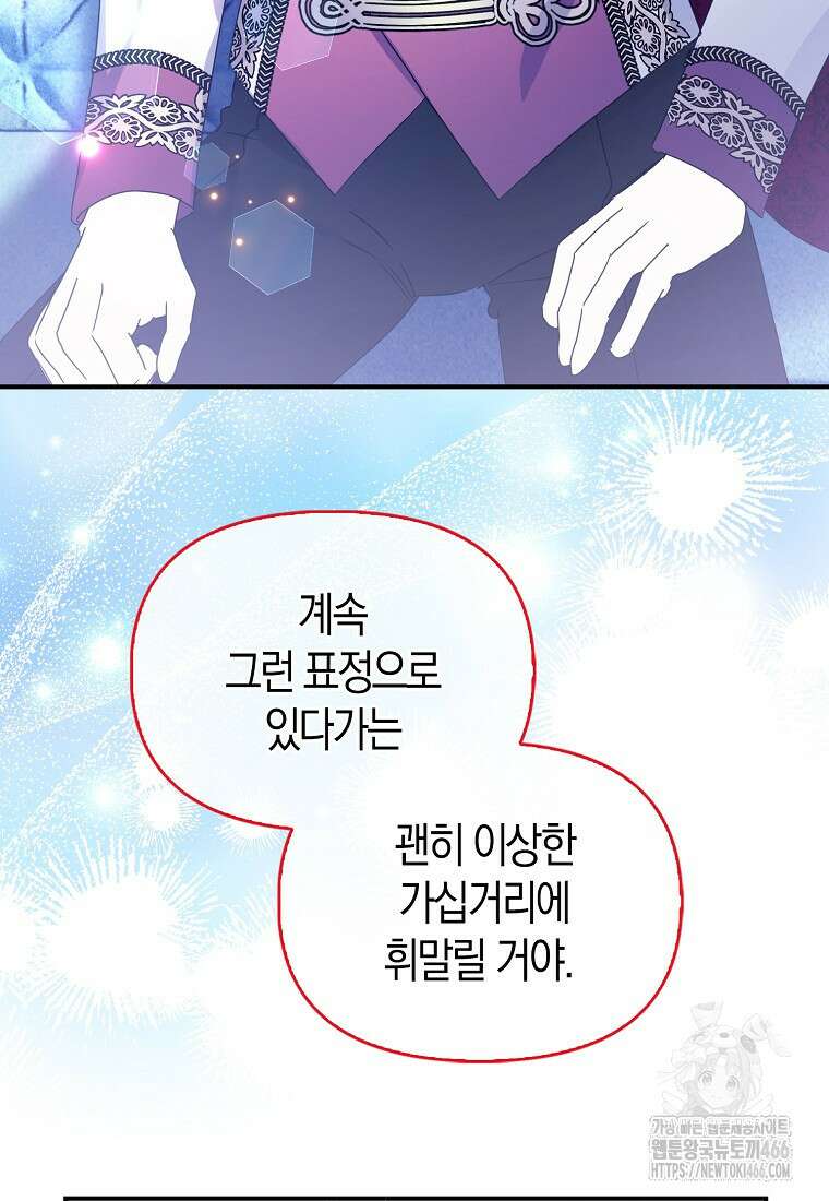 가짜는 꽃가마를 탄다 52화 16