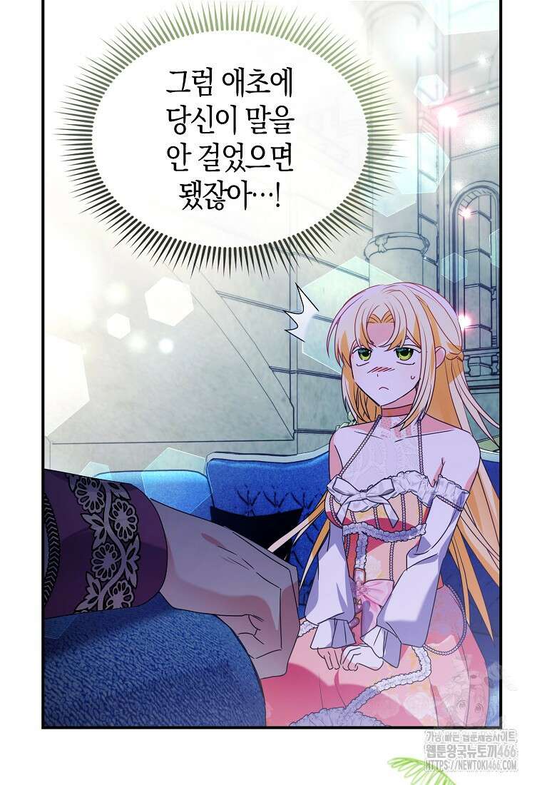 가짜는 꽃가마를 탄다 52화 17