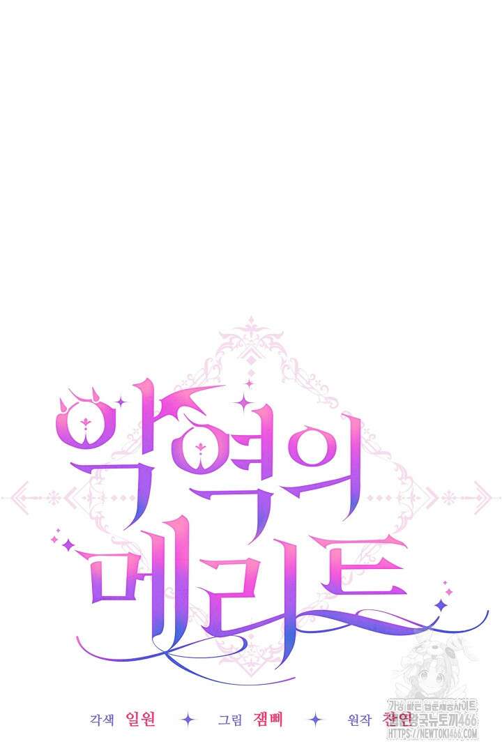 악역의 메리트 48화 3