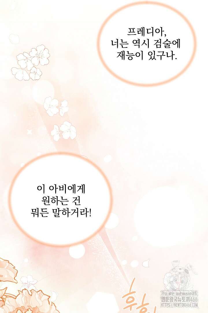 악역의 메리트 48화 6