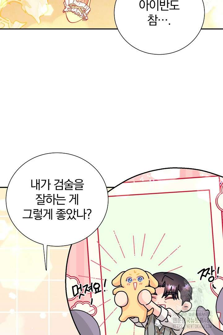 악역의 메리트 48화 8